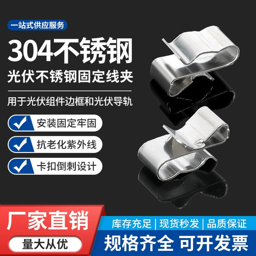 光伏板理线夹304不锈钢固定卡扣