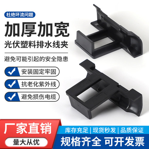 太阳能板导水夹光伏导泥夹导流器