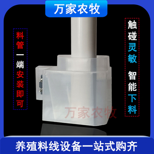 猪舍料线停止开关控制器智能料线感应器行程触碰停止探头满料自停