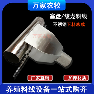 60管塞盘料线室外高空不锈钢手动下料三通绞龙自动料线落料下料口