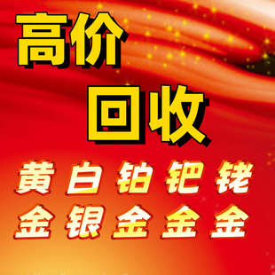 白银回收999银首饰银手镯项链925银贵金属收购银条银币银浆回收