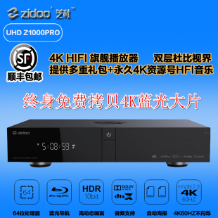 3D家庭影院机杜比视界 UHD Z1000PRO蓝光高清播放机4K 芝杜ZIDOO