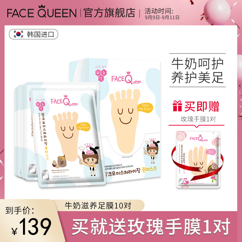 韩国进口 facequeen绝世爱美肌牛奶足膜10对老茧脚膜保湿足部护理