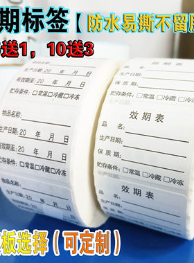 【不留胶】效期标签贴