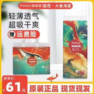BEABA碧芭宝贝大鱼海棠婴儿纸尿裤尿不湿拉拉裤宝宝干爽透气超薄