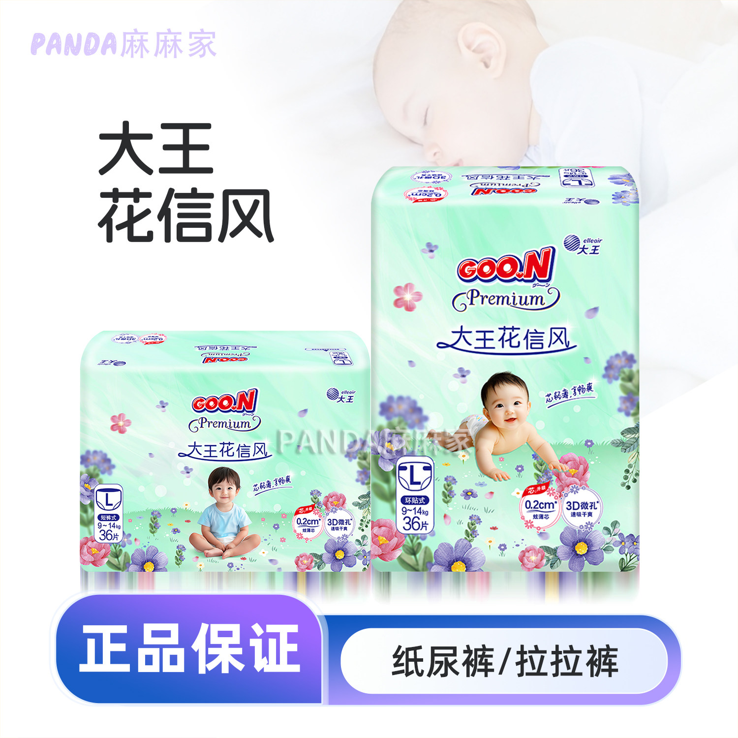 大王花信风纸尿裤NBSMLXL轻薄透气干爽尿不湿拉拉裤XLXXL婴儿宝宝