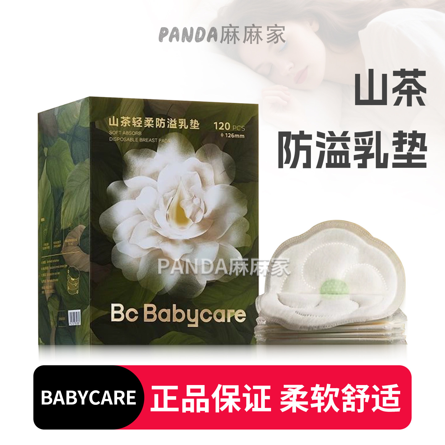 babycare 山茶花防溢乳垫哺乳期产后一次性超薄隔奶垫透气