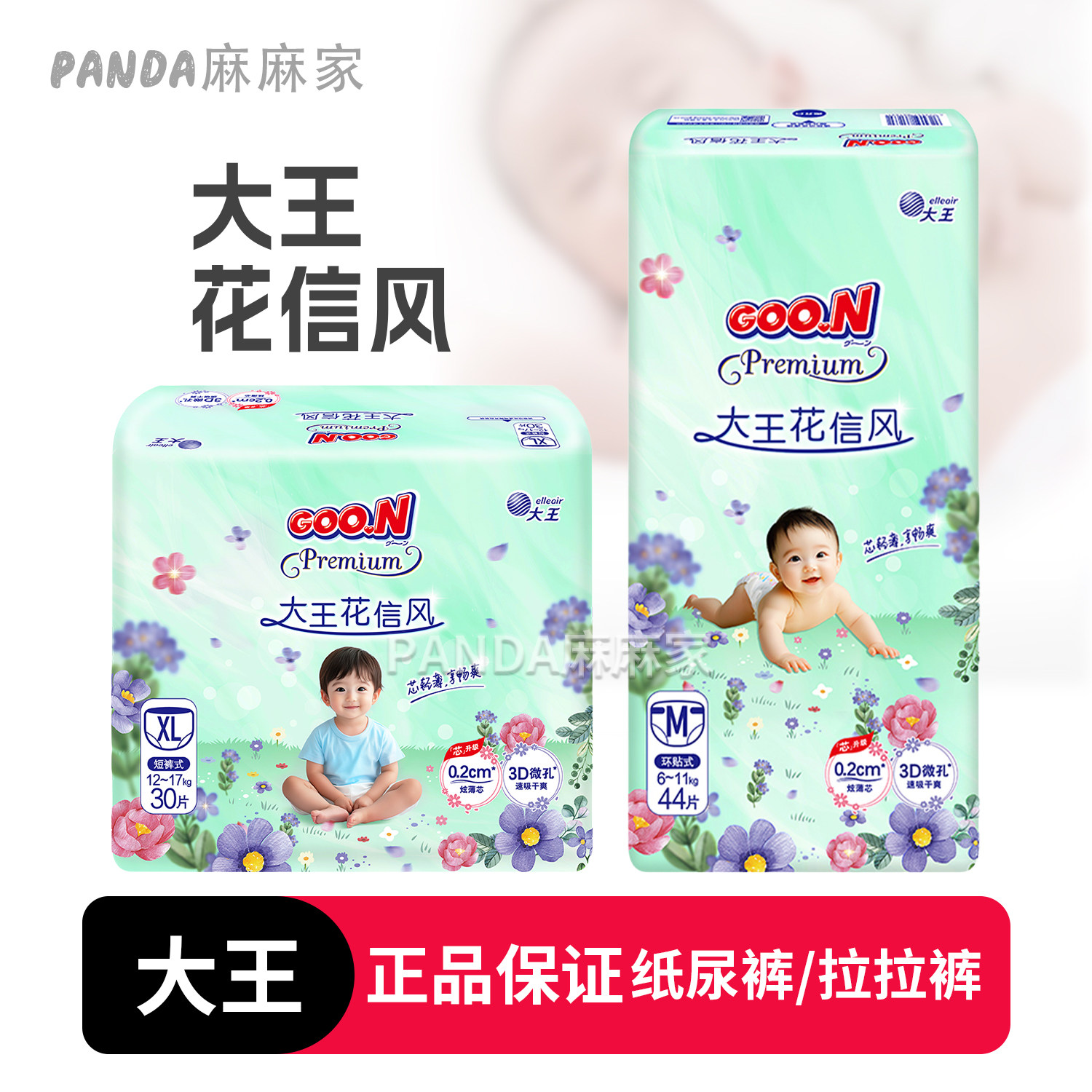 大王花信风纸尿裤拉拉裤透气舒适轻薄尿不湿NB S M L XL柔软干爽