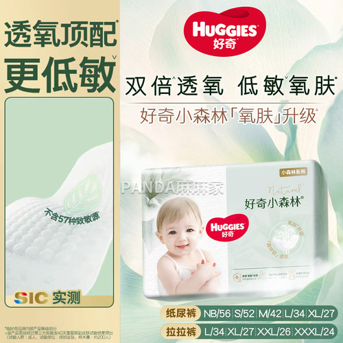 好奇小森林纸尿裤NBSMXXXL心钻新生婴儿拉拉裤超薄透气宝宝尿不湿