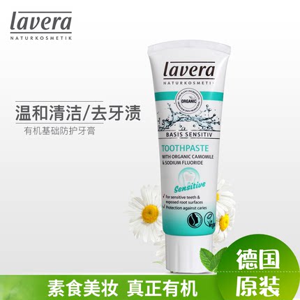 德国lavera拉薇有机温和低泡牙膏 缓解牙龈口腔问题 孕妇可用