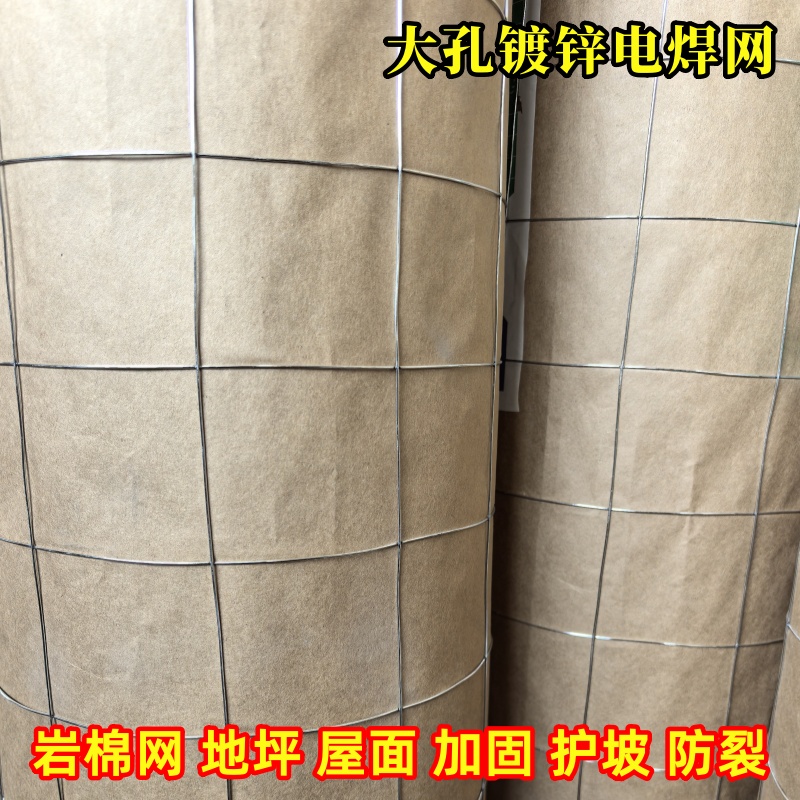 鍍鋅大孔電焊網(wǎng)鋼結(jié)構(gòu)巖棉網(wǎng)地暖屋面地面廠房地坪加固防裂護(hù)坡網(wǎng)