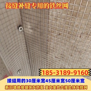 建筑外墙抹灰防裂接缝钢丝网新旧墙体交接烟道加固网30公分铁丝网