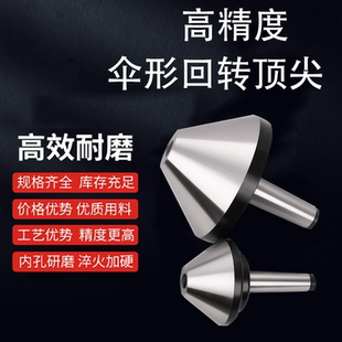 伞形回转顶针MT2 5号车床活顶针