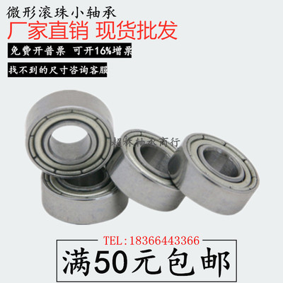 深沟球微型轴承 R2ZZ R3ZZ R4ZZ R4AZZ R6ZZ R8ZZ R10ZZ R12ZZ