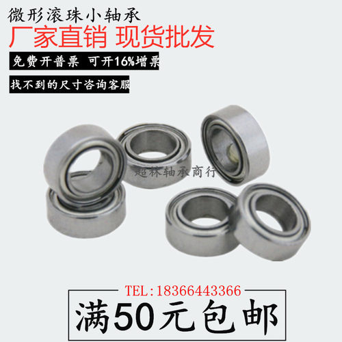 深沟球微型轴承 MR104 MR105 MR106 MR115 MR117 MR126 MR128 ZZ