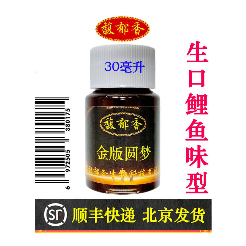 钓黑坑生口鲤鱼钓鱼小药金版圆梦图片