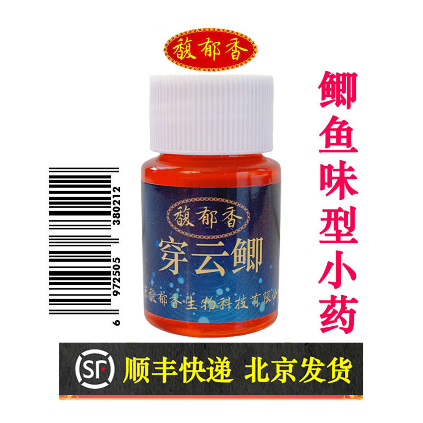 强效快速诱鱼剂钓鲫鱼小药穿云鲫图片