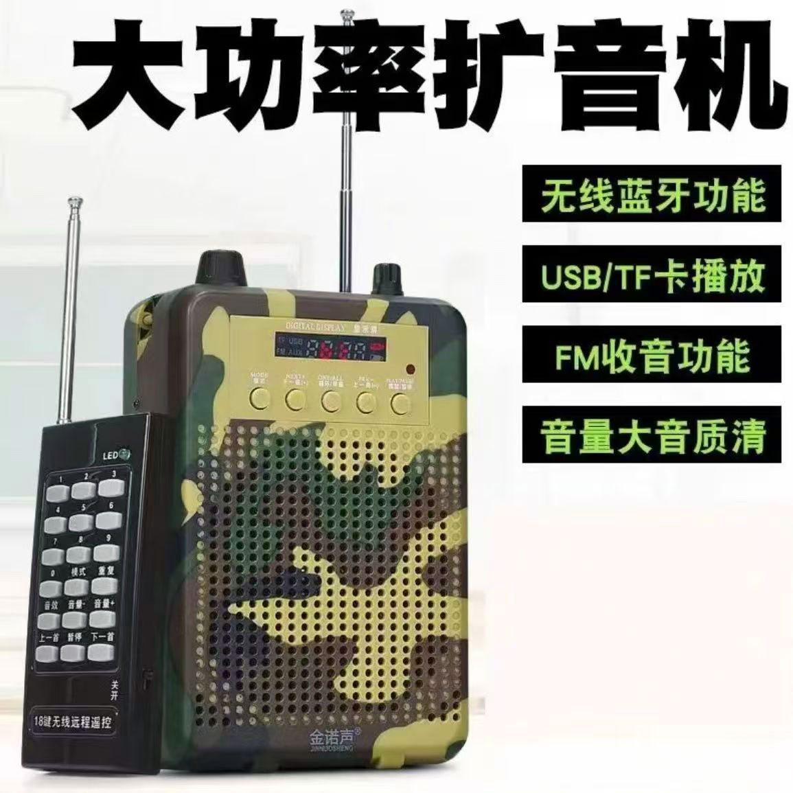 大音量户外扩音器金诺声E388小蜜蜂无线远程遥控器蓝牙叫声播放机