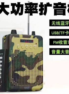 大音量户外扩音器金诺声E388小蜜蜂无线远程遥控器蓝牙叫声播放机