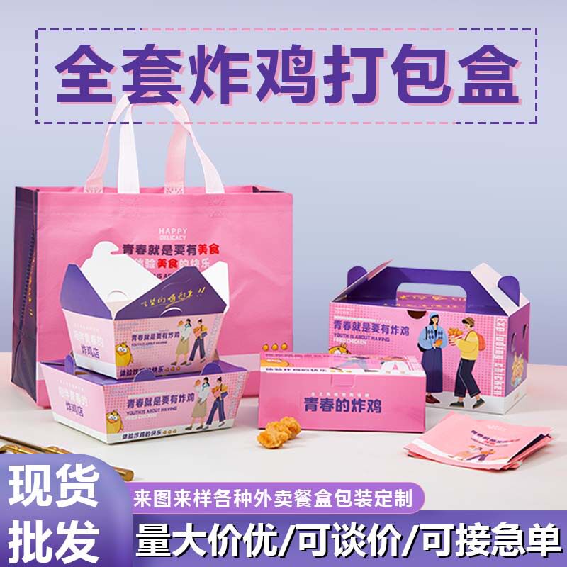 炸鸡薯条汉堡一次性打包纸盒无纺布袋淋膜袋船盒食品外卖盒子