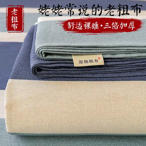 2025新款高品质原棉老粗布床单加厚棉凉席二件套三件套单床单枕套