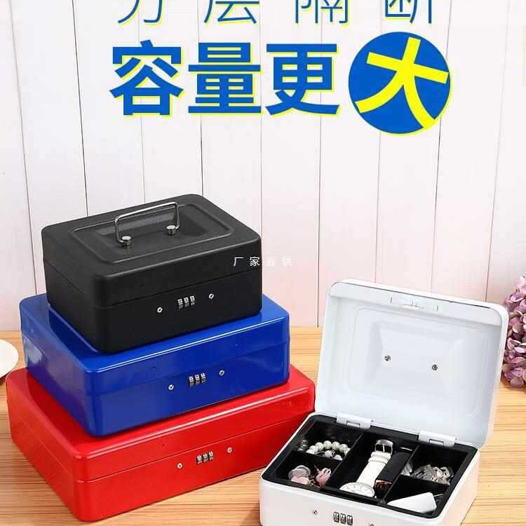 带锁收纳盒密码铁盒带锁的装钱收银储物盒子保险箱钱箱铁皮家