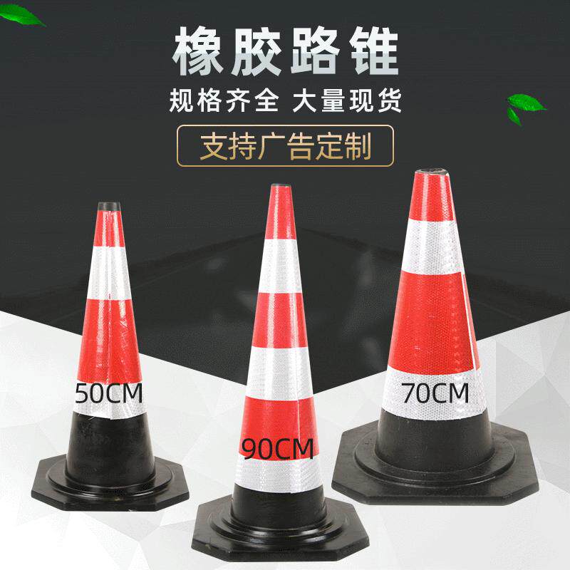 70cm橡胶圆黑底加重PVC路锥 橡胶路锥交通安全橡胶警示发光路锥