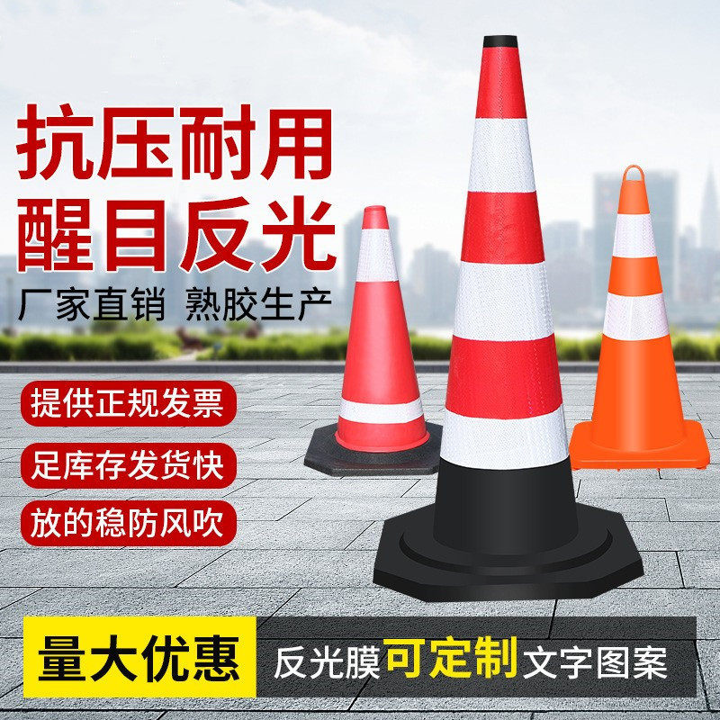 橡胶路锥反光锥圆锥雪糕筒隔离锥道路高速施工专用直销