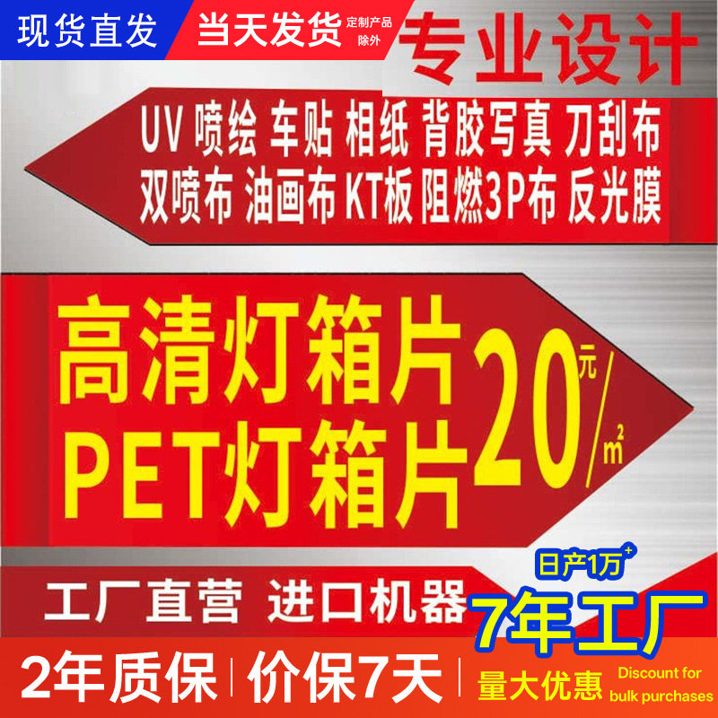高清LED超薄灯箱UV灯片PET灯光片室内户外写真广告设计制作