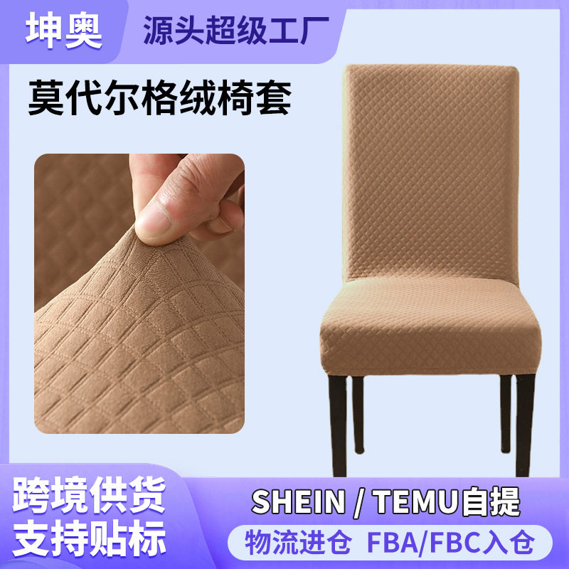 加厚格绒连体椅套弹力酒店饭店餐厅椅子套罩防污凳子套