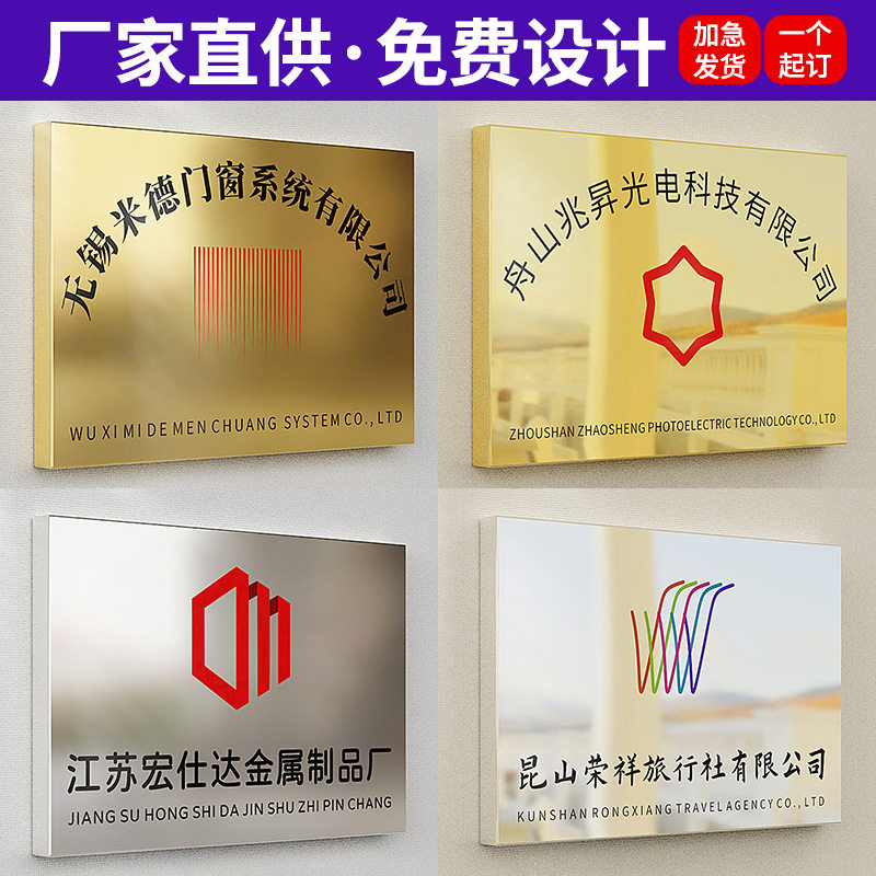 公司企业形象铜牌不锈钢钛金拉丝镜面折边奖牌商会腐蚀UV牌匾定制
