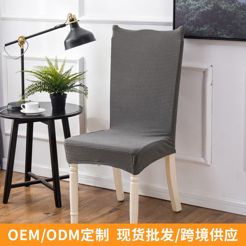 婵织 加厚针织弹力通用椅套酒店椅子套餐厅套装连体弹力椅垫