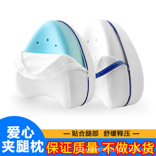 心形记忆棉静脉垫腿枕孕妇床上睡觉侧睡拖腿夹腿枕抱枕Leg pillow