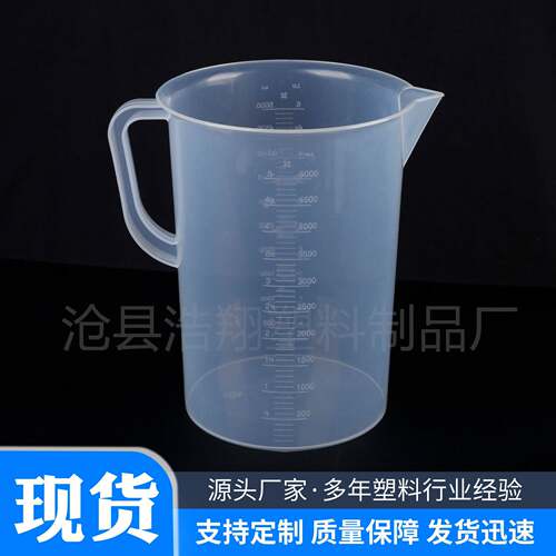 量杯5000ml量筒5L升烧杯奶茶杯实验室带刻度塑料PP原料刻度精准