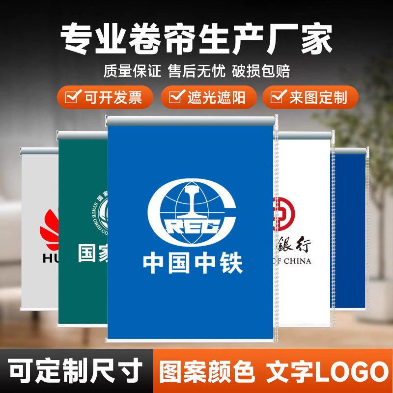 定制卷帘logo广告办公室银行工程板房遮阳遮光帘厨房浴室防窥窗帘