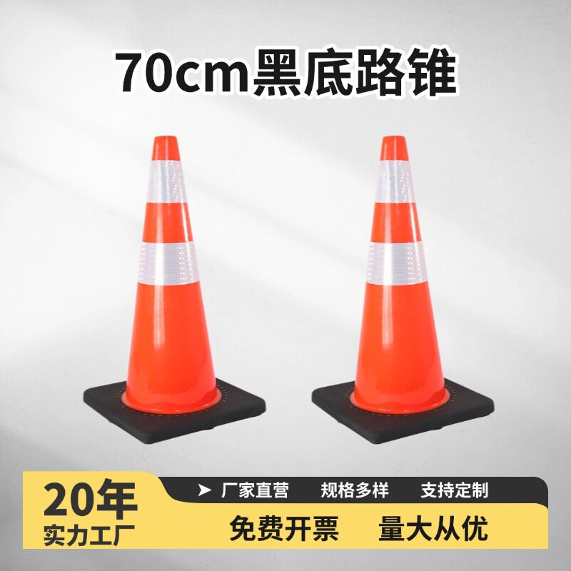 70cmPVC路锥黑色道路安全交通锥反光雪糕筒橡胶锥桶隔离防撞路障