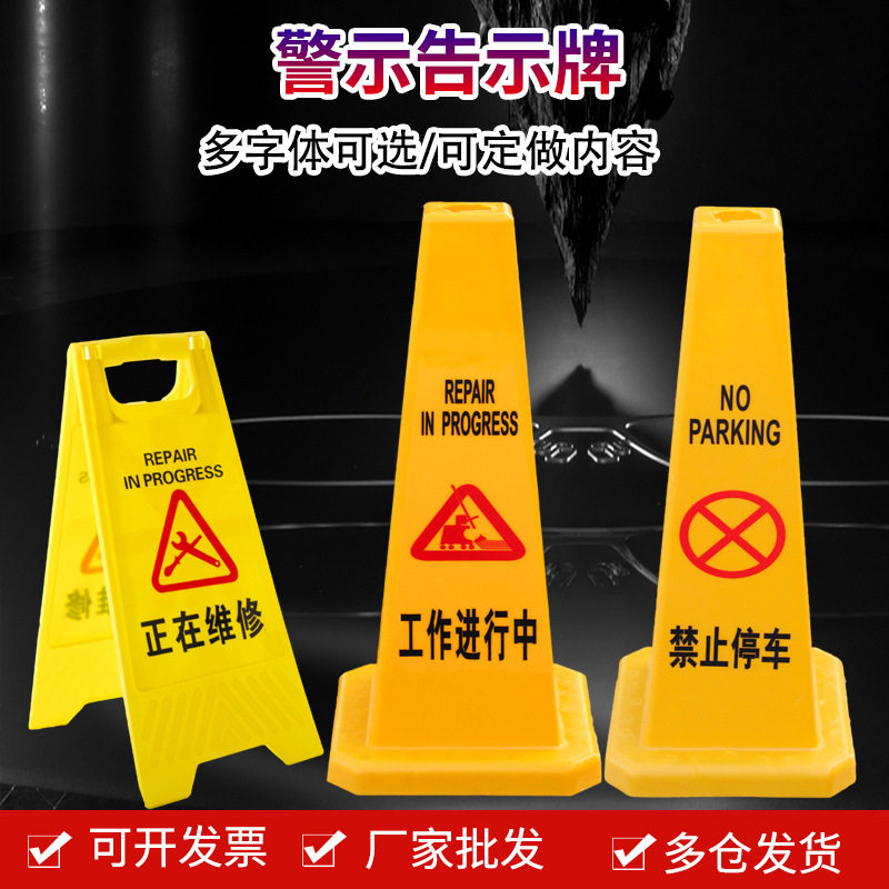 方形告示牌 塑料警示牌 A字牌小心地滑禁止停车告示牌