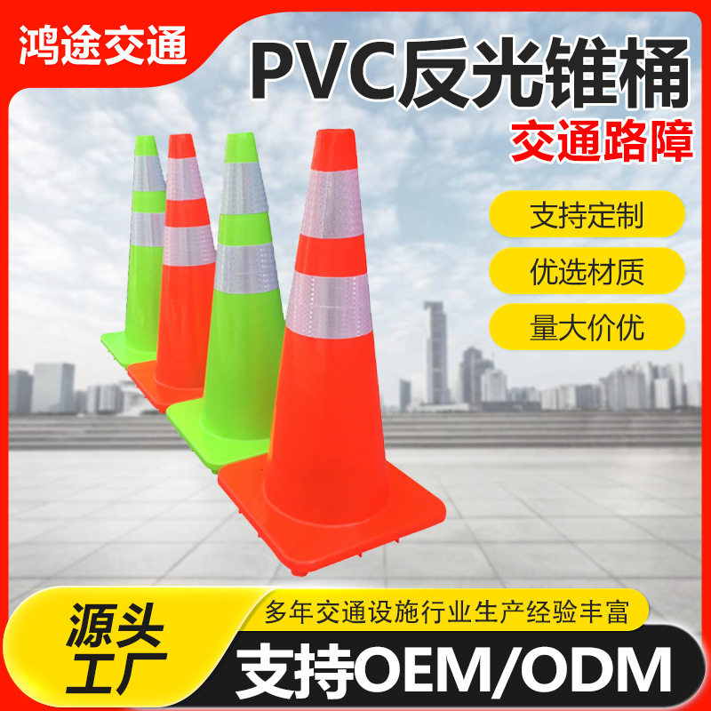 70公分PVC反光路锥圆形锥桶道路警示锥红色路墩塑料圆锥交通路障