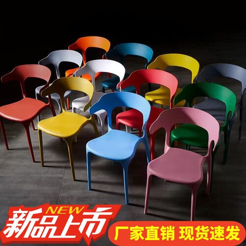 简约牛角椅塑料椅子家用懒人休闲椅咖啡厅奶茶店靠背椅凳子餐椅