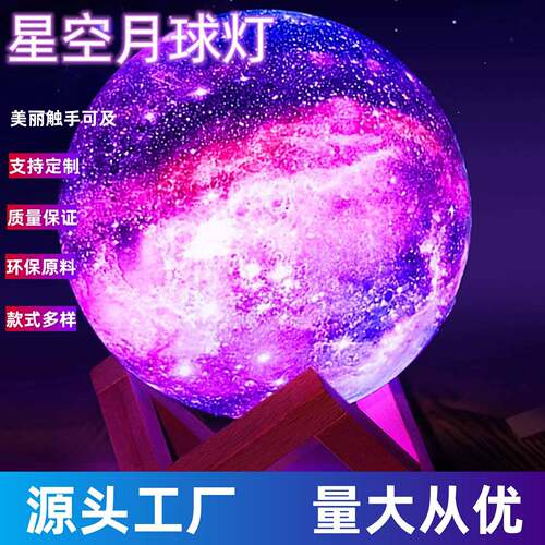 星空灯月球灯LED星空USB充电创意3D小夜灯七夕中秋节电子产品