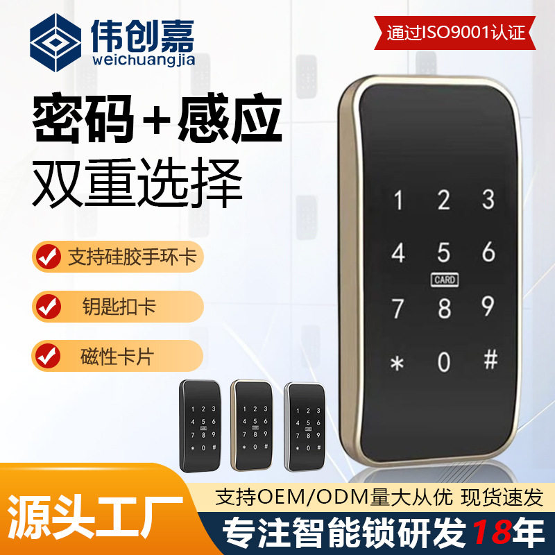 伟创嘉电子密码锁更衣柜桑拿智能密码锁浴室健身房感应锁文件柜锁