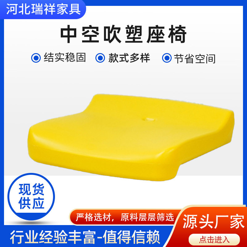 户外看台座椅中空吹塑观众座椅学校操场椅面体育场看台塑料椅