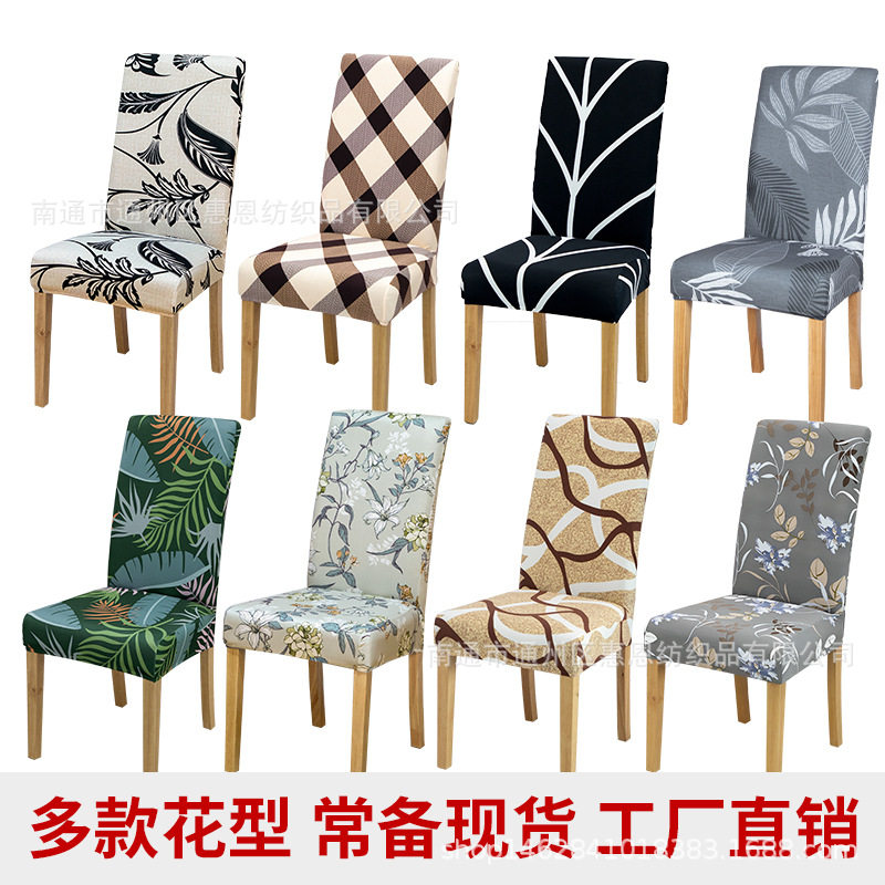四季酒店家用弹力椅子套餐厅套装连体弹力椅垫 现代简约椅套