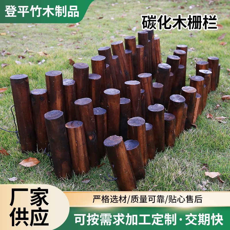 供应碳化木栅栏庭院室外花园花坛装饰实木篱笆木桩圆木护栏