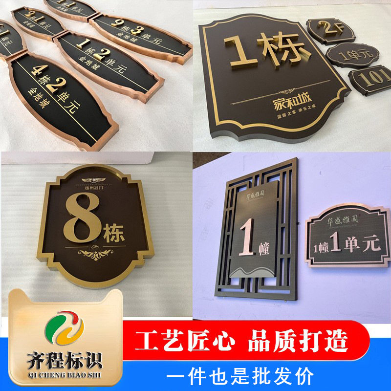 小区楼栋牌单元牌不锈钢仿古楼层牌门牌制作高档房地产幢号牌