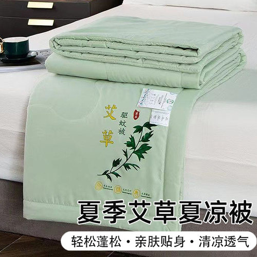 艾草夏凉被空调被单人双人可机洗水洗棉薄荷夏季薄被礼品被子