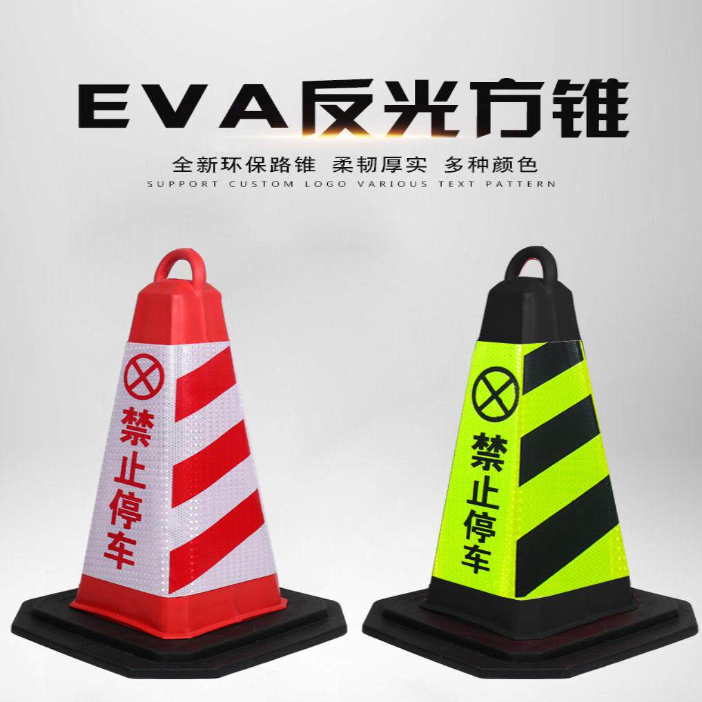 隔离墩橡胶方锥EVA反光路锥泡沫路障设施提环雪糕筒路锥