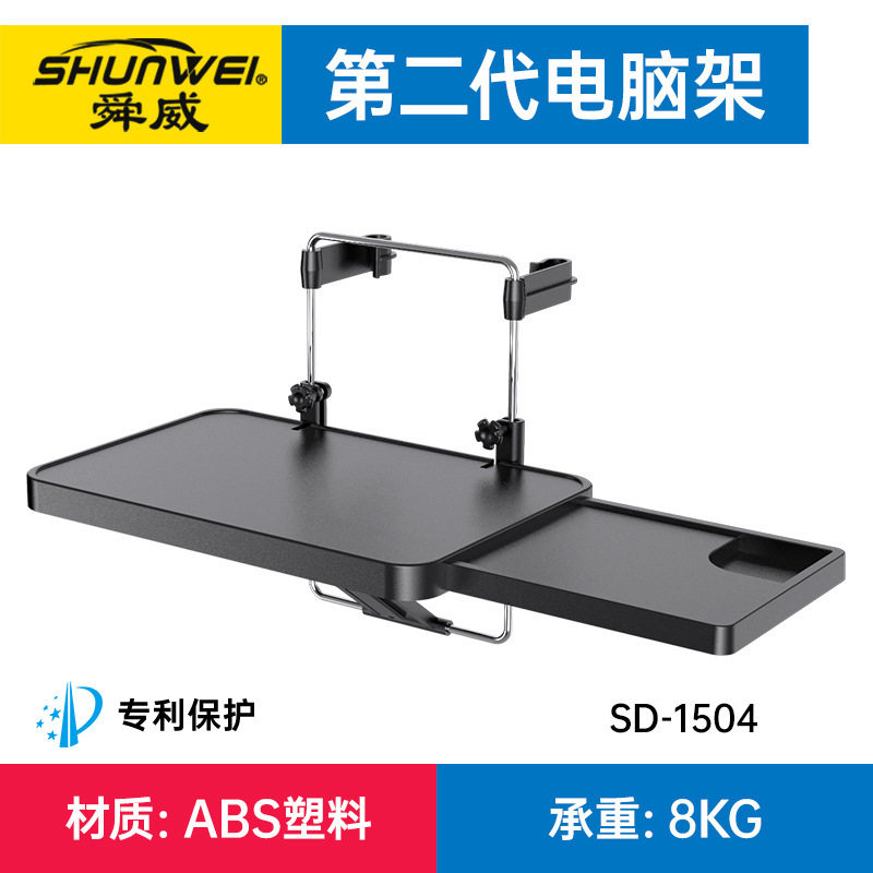 舜威工厂抽屉式车用电脑桌带鼠标盘电脑架车用餐桌车用置物盒