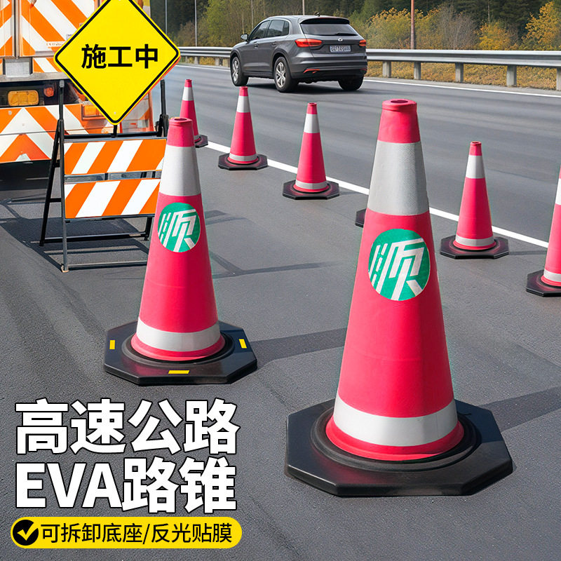 高速专用EVA路锥形桶雪糕筒交通路障反光锥三角锥禁止停车泡沫锥