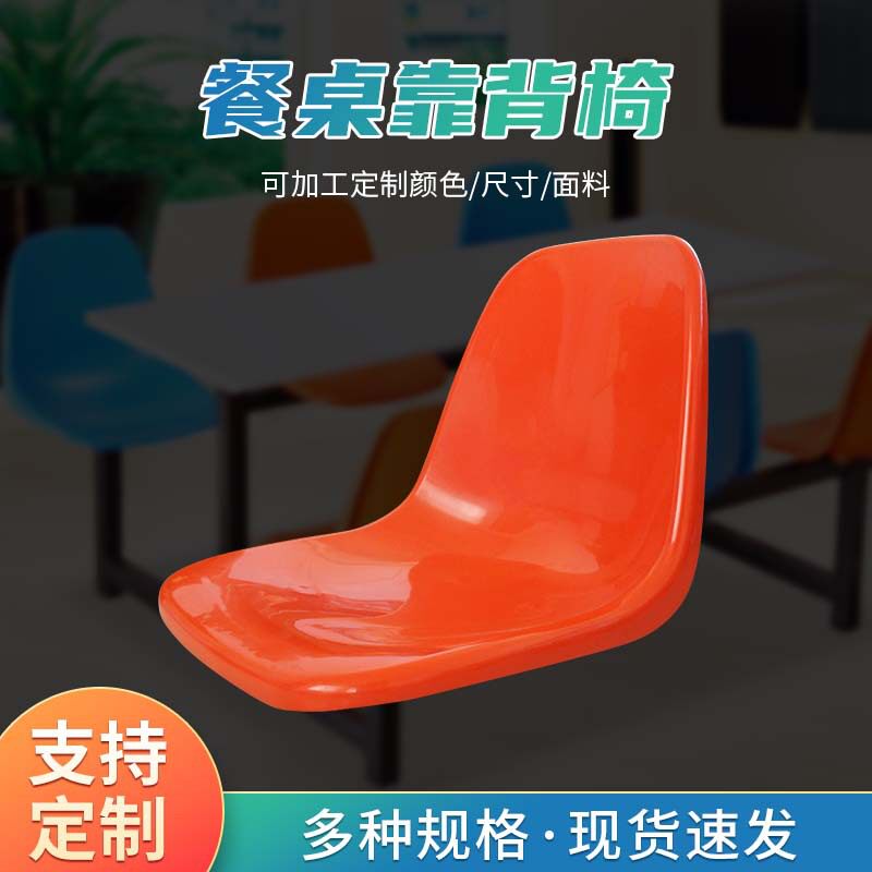 食堂餐桌配件塑料圆凳面 操场看台椅面塑料靠背椅子现货